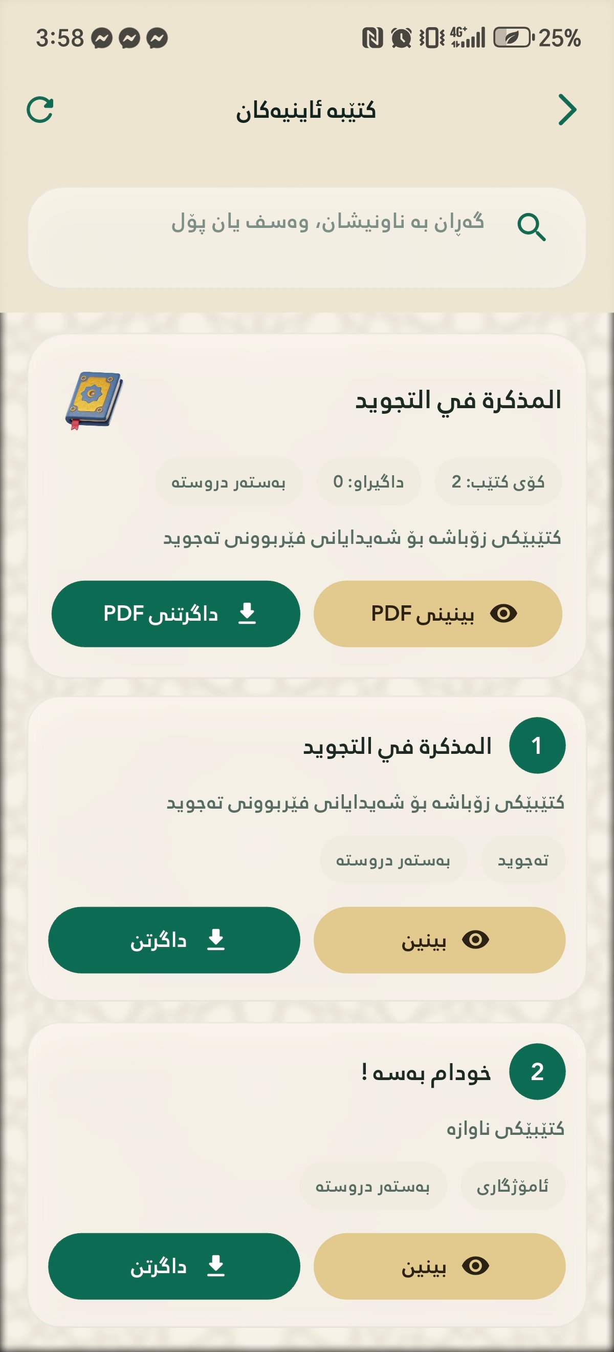 شاشەی سەرەکیی ڕووناکی ئیسلام